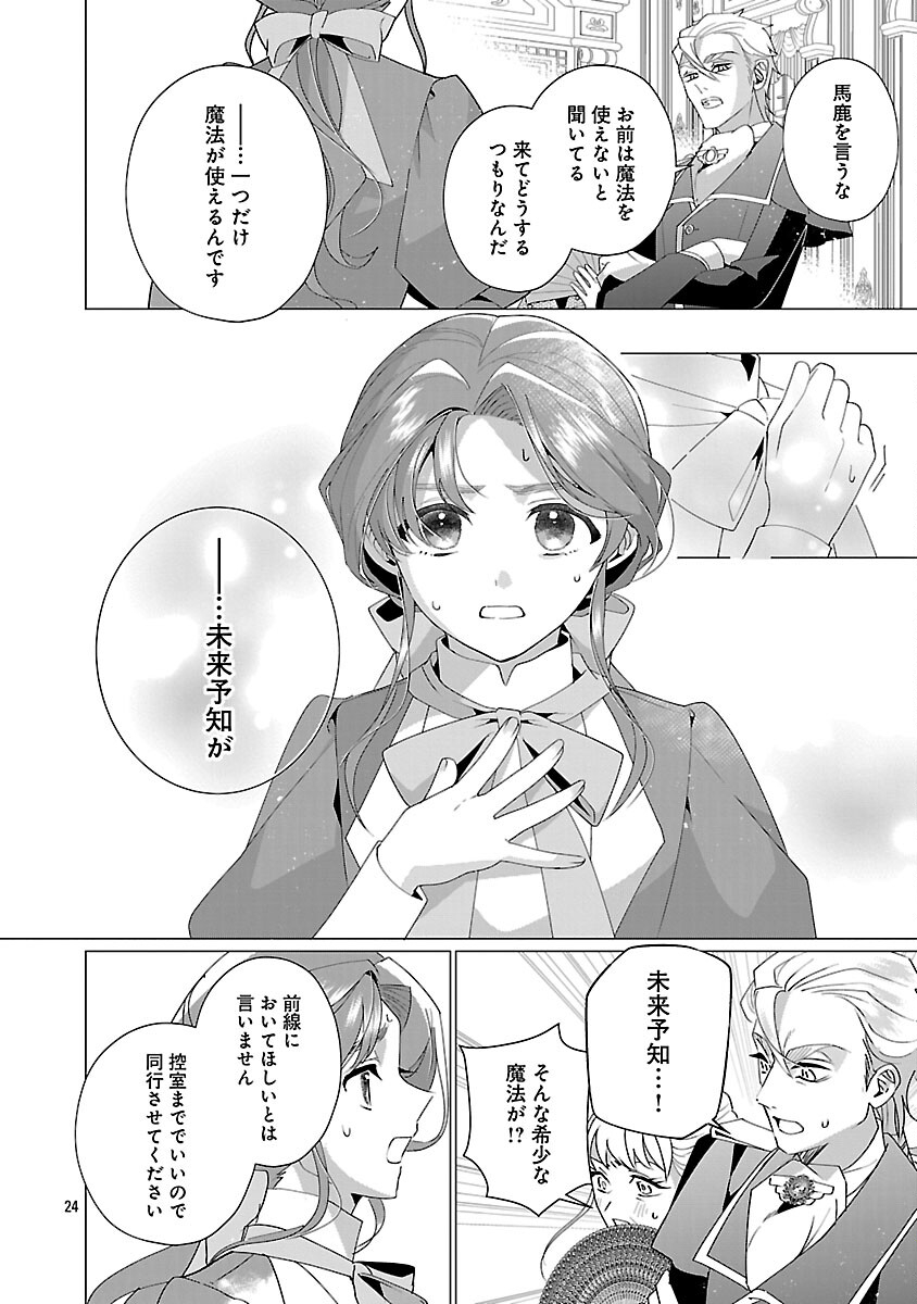 Genkai OL-san wa Akuyaku Reijou-sama ni Tsukaetai - Chapter 34 - Page 26