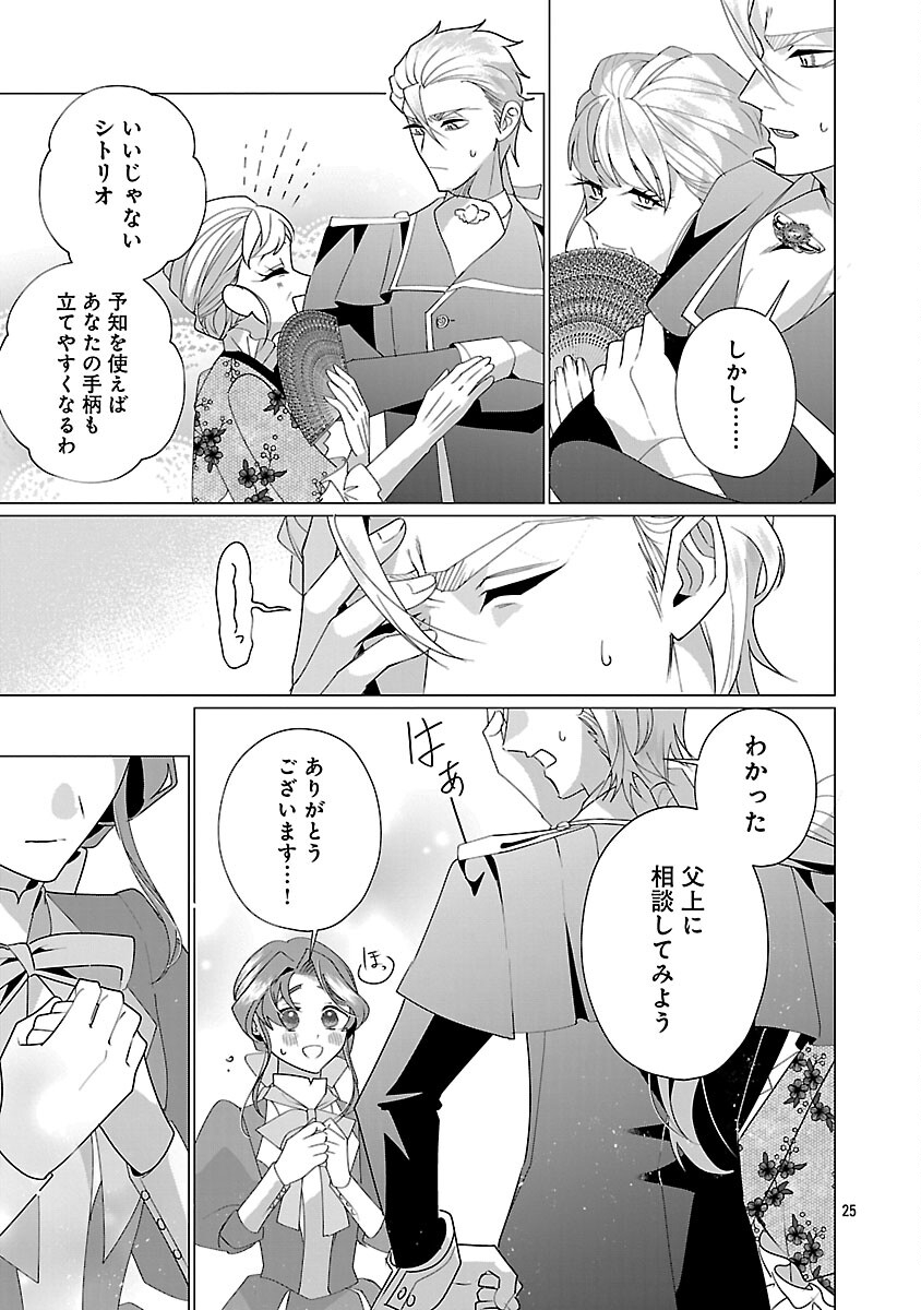 Genkai OL-san wa Akuyaku Reijou-sama ni Tsukaetai - Chapter 34 - Page 27