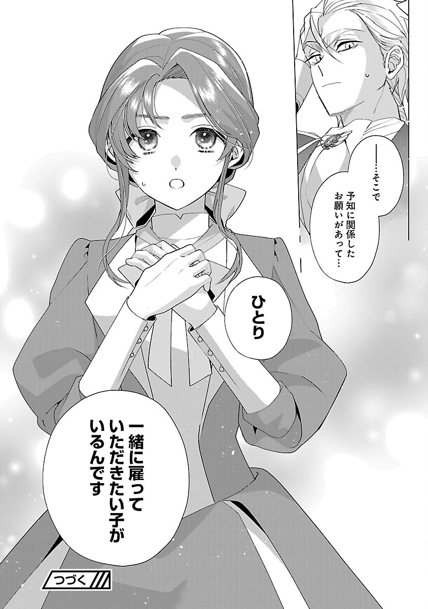 Genkai OL-san wa Akuyaku Reijou-sama ni Tsukaetai - Chapter 34 - Page 28