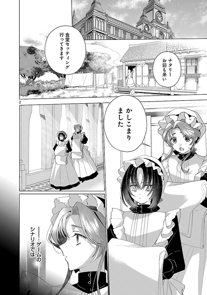 Genkai OL-san wa Akuyaku Reijou-sama ni Tsukaetai - Chapter 34 - Page 4