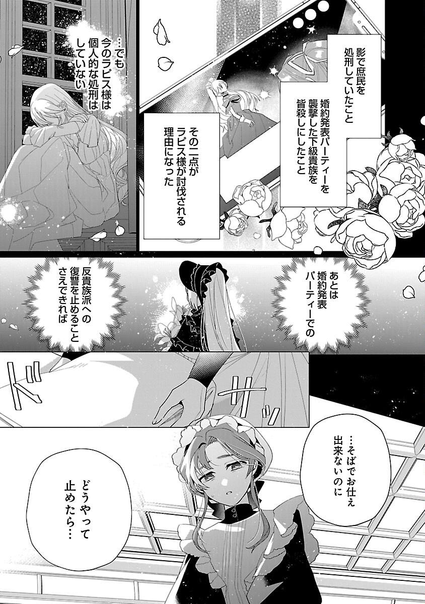 Genkai OL-san wa Akuyaku Reijou-sama ni Tsukaetai - Chapter 34 - Page 5