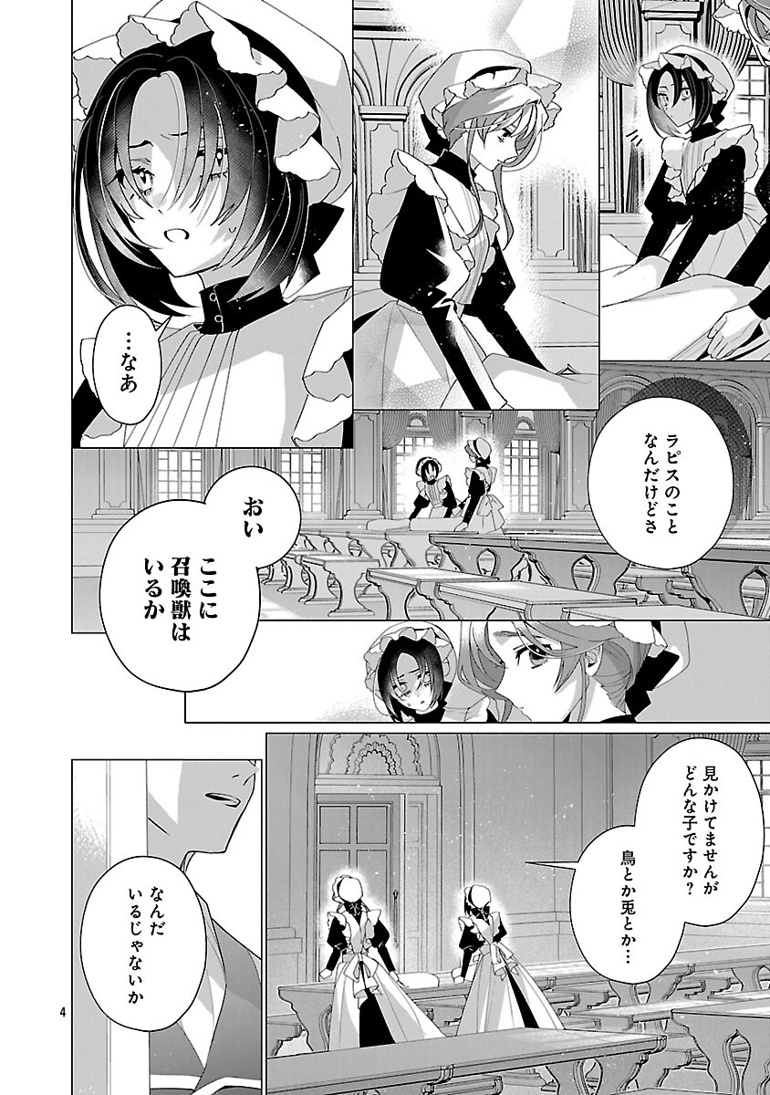 Genkai OL-san wa Akuyaku Reijou-sama ni Tsukaetai - Chapter 34 - Page 6