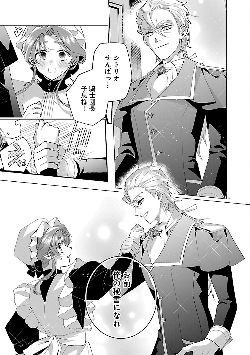 Genkai OL-san wa Akuyaku Reijou-sama ni Tsukaetai - Chapter 34 - Page 7