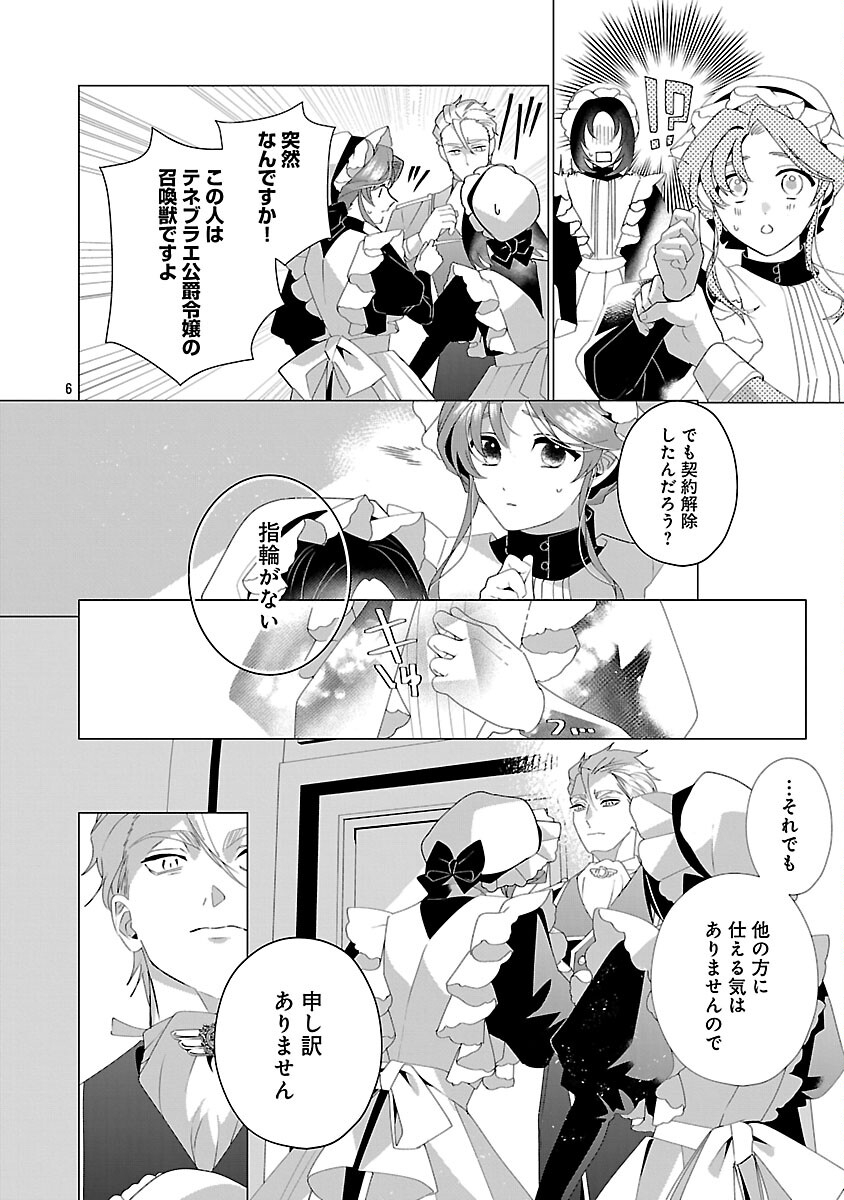 Genkai OL-san wa Akuyaku Reijou-sama ni Tsukaetai - Chapter 34 - Page 8