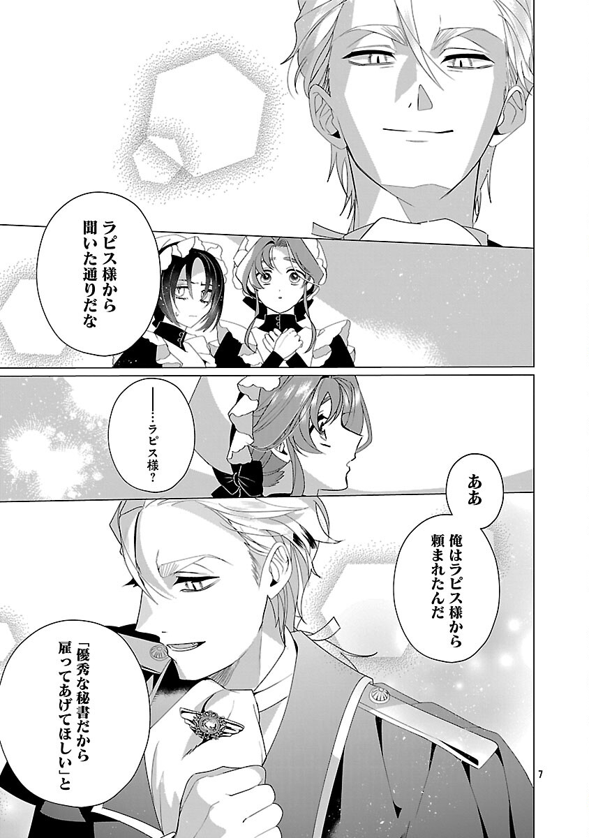 Genkai OL-san wa Akuyaku Reijou-sama ni Tsukaetai - Chapter 34 - Page 9