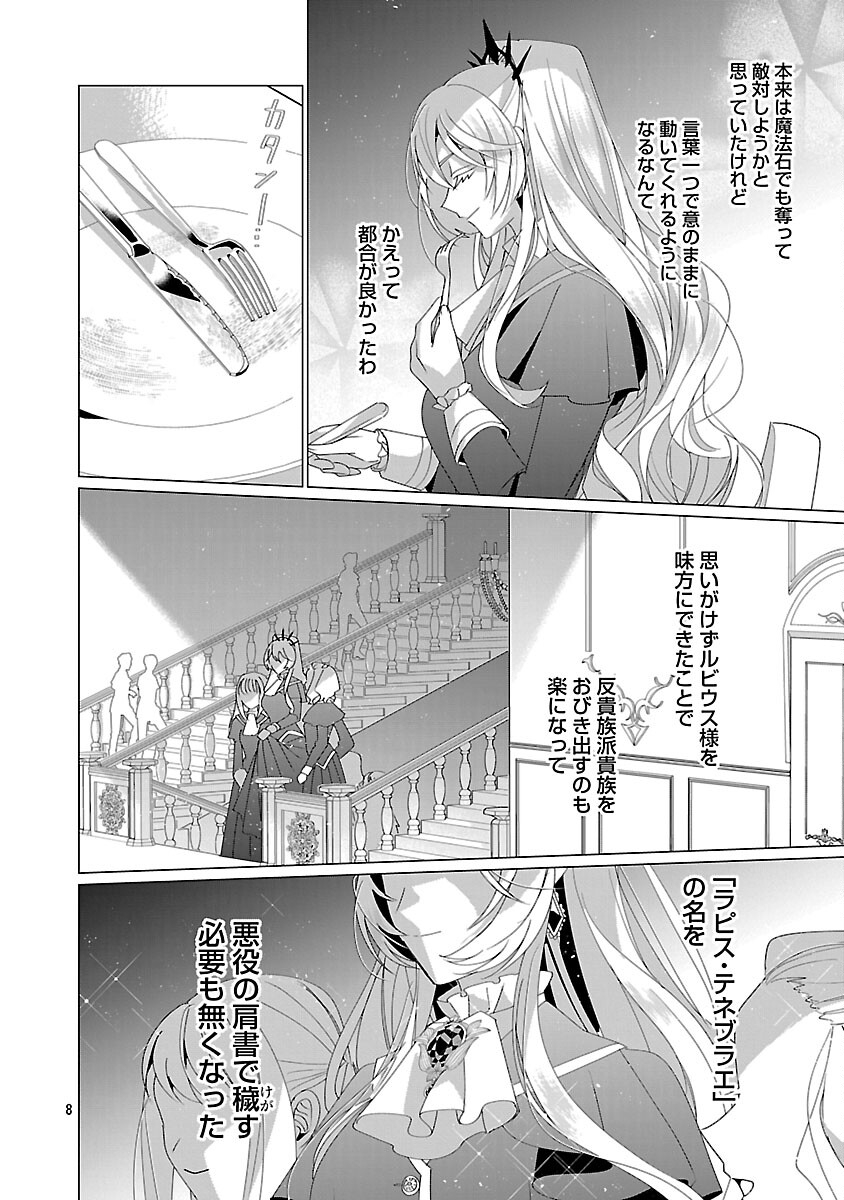 Genkai OL-san wa Akuyaku Reijou-sama ni Tsukaetai - Chapter 35 - Page 10