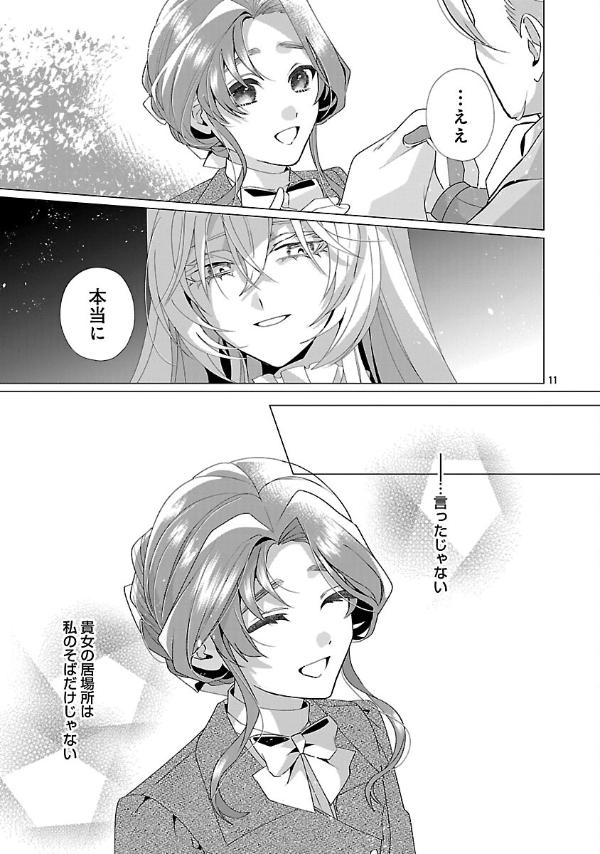 Genkai OL-san wa Akuyaku Reijou-sama ni Tsukaetai - Chapter 35 - Page 13