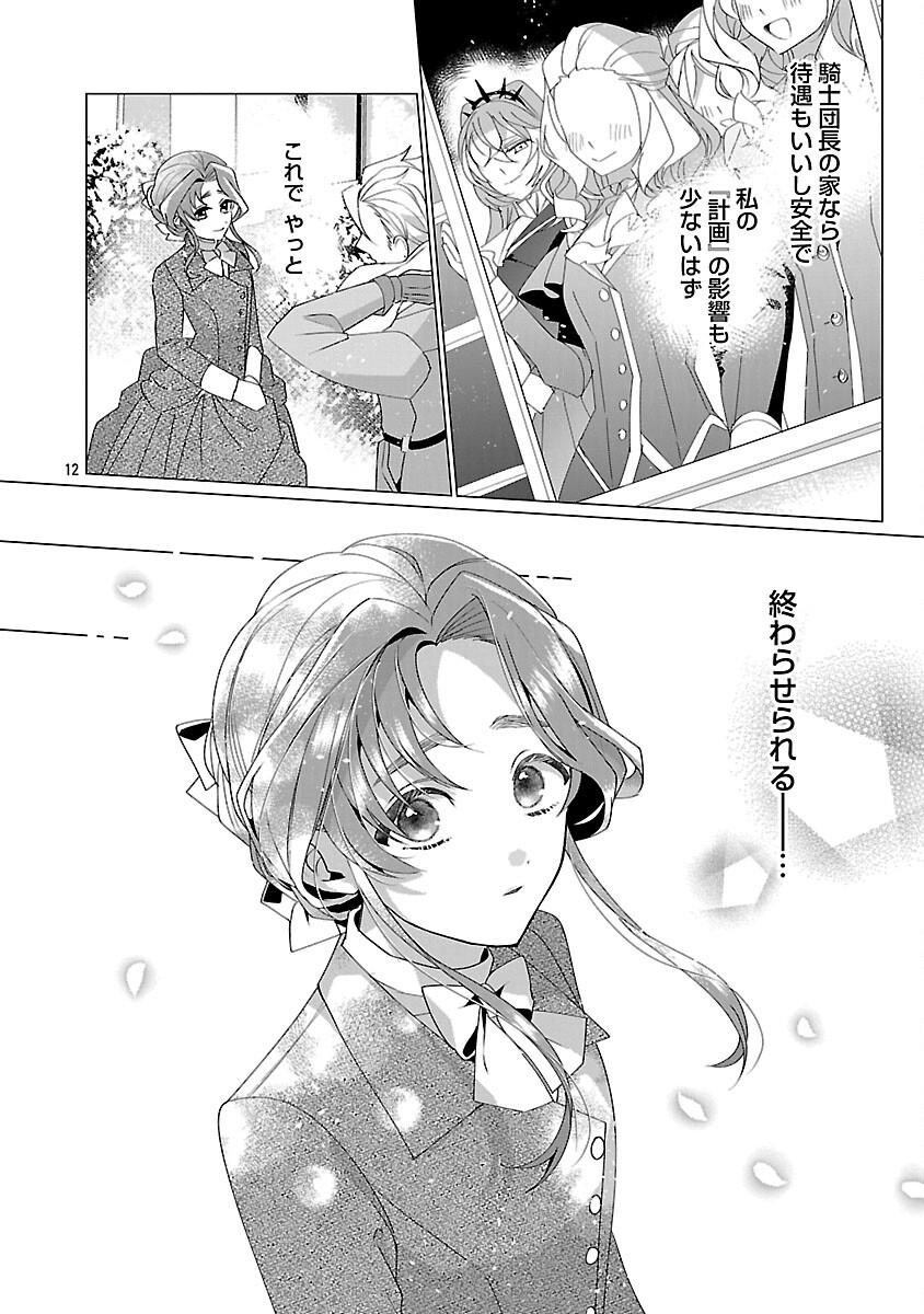 Genkai OL-san wa Akuyaku Reijou-sama ni Tsukaetai - Chapter 35 - Page 14