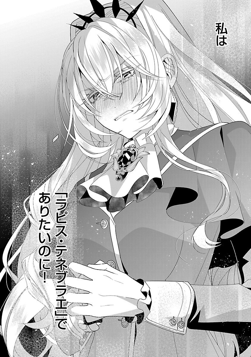 Genkai OL-san wa Akuyaku Reijou-sama ni Tsukaetai - Chapter 35 - Page 16