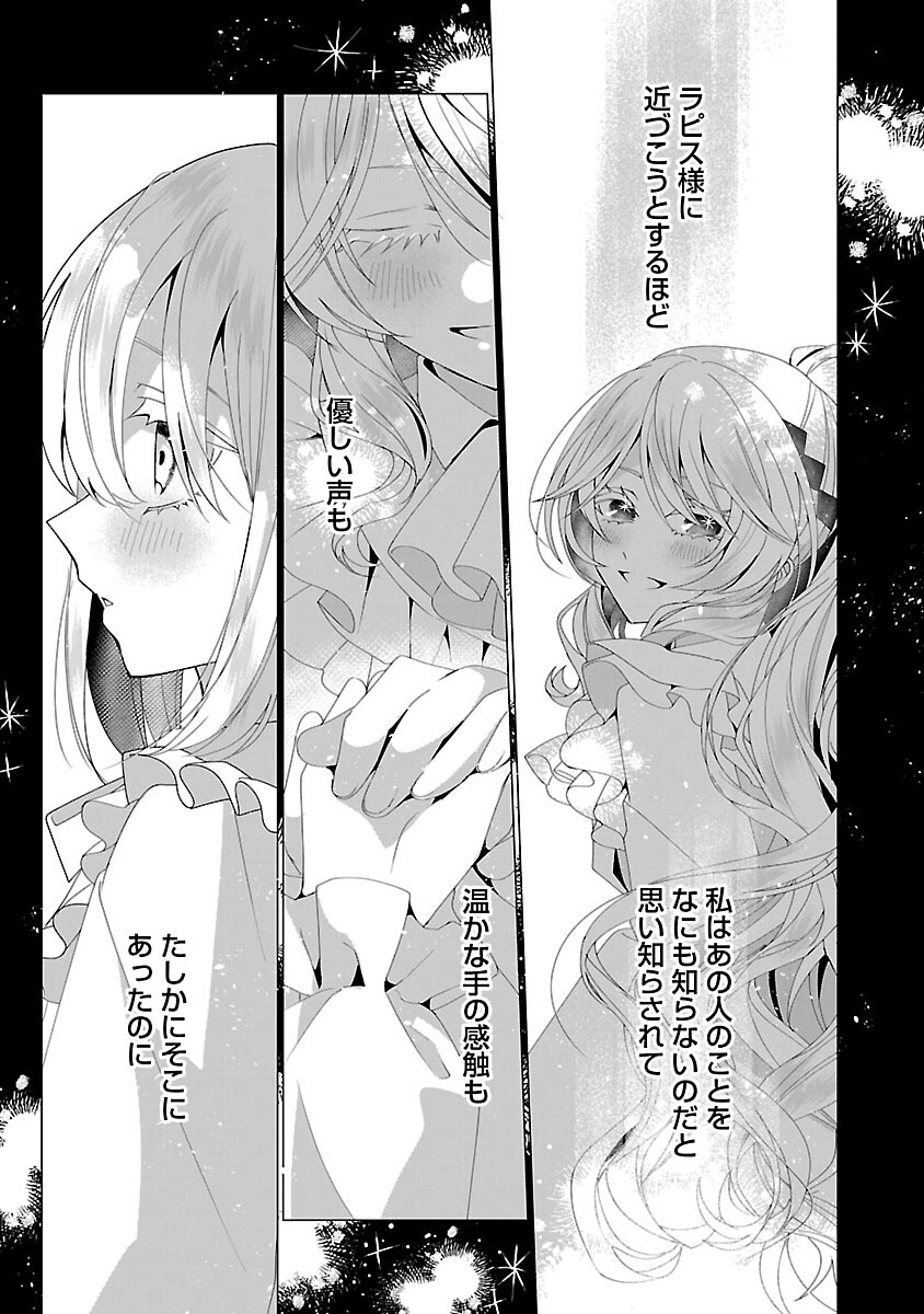 Genkai OL-san wa Akuyaku Reijou-sama ni Tsukaetai - Chapter 35 - Page 17