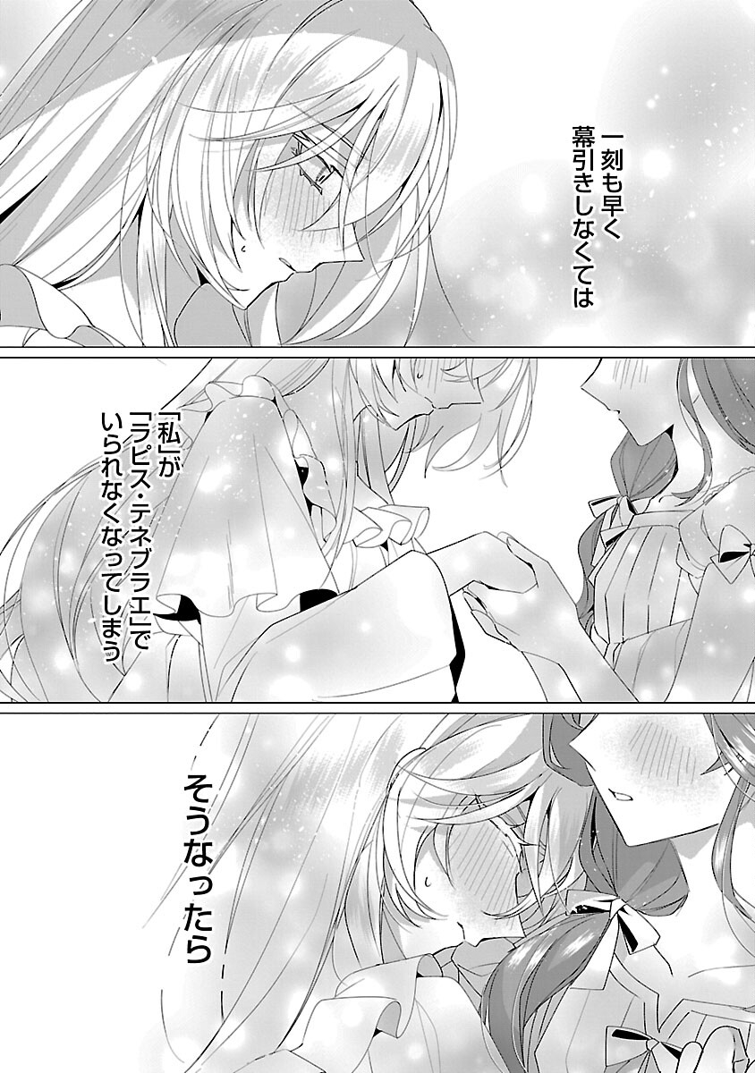 Genkai OL-san wa Akuyaku Reijou-sama ni Tsukaetai - Chapter 35 - Page 21