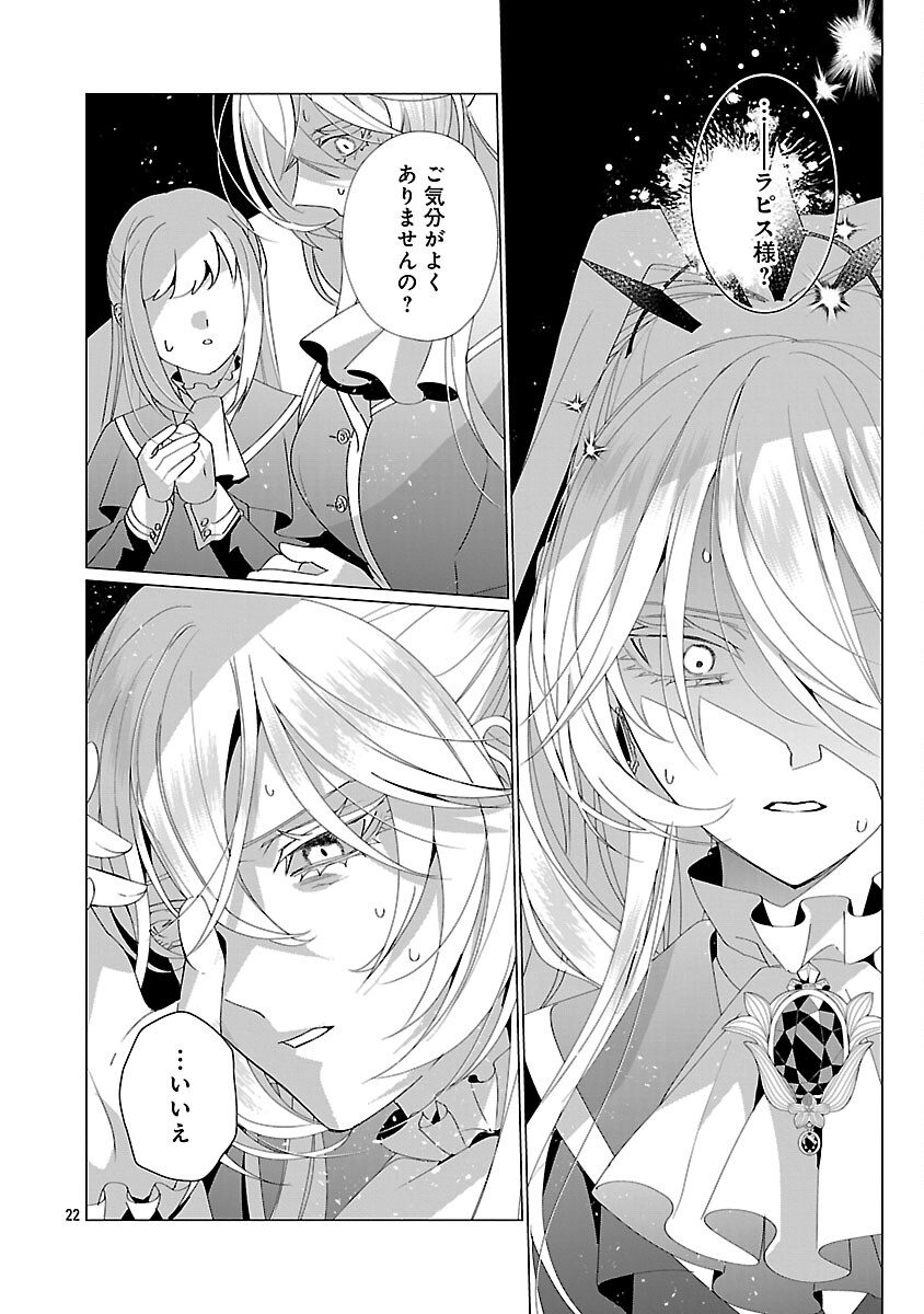 Genkai OL-san wa Akuyaku Reijou-sama ni Tsukaetai - Chapter 35 - Page 24