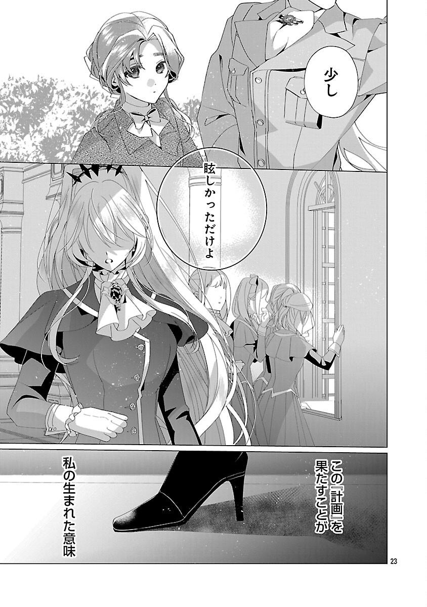 Genkai OL-san wa Akuyaku Reijou-sama ni Tsukaetai - Chapter 35 - Page 25