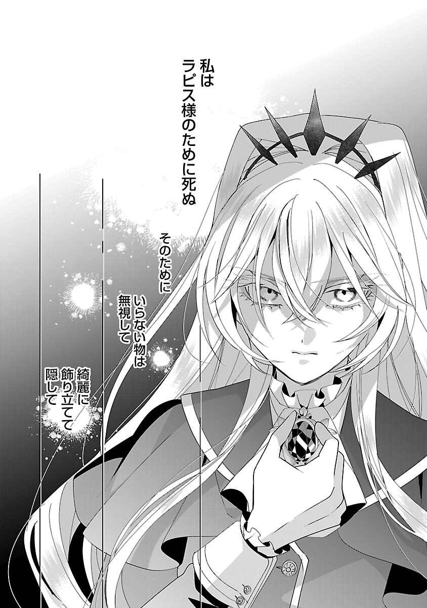 Genkai OL-san wa Akuyaku Reijou-sama ni Tsukaetai - Chapter 35 - Page 26