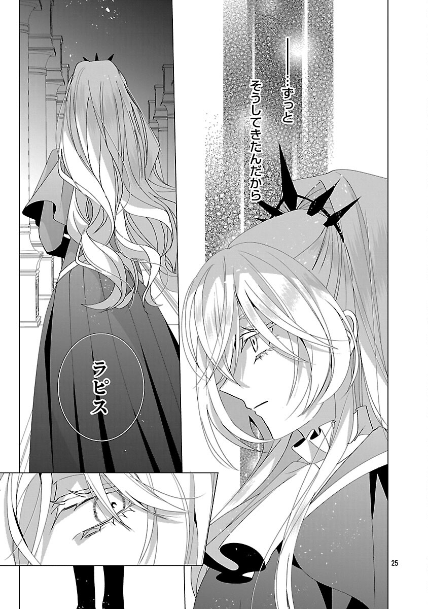 Genkai OL-san wa Akuyaku Reijou-sama ni Tsukaetai - Chapter 35 - Page 27