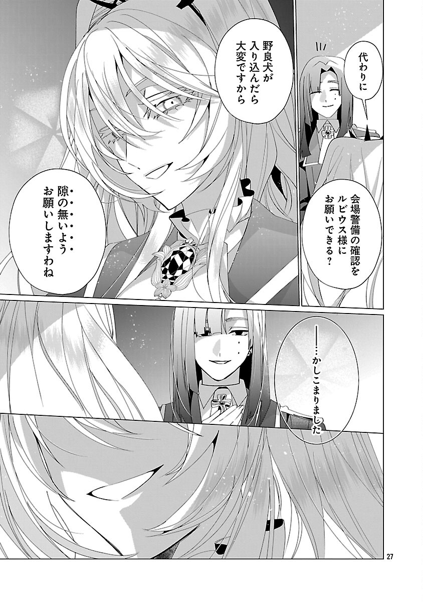 Genkai OL-san wa Akuyaku Reijou-sama ni Tsukaetai - Chapter 35 - Page 29