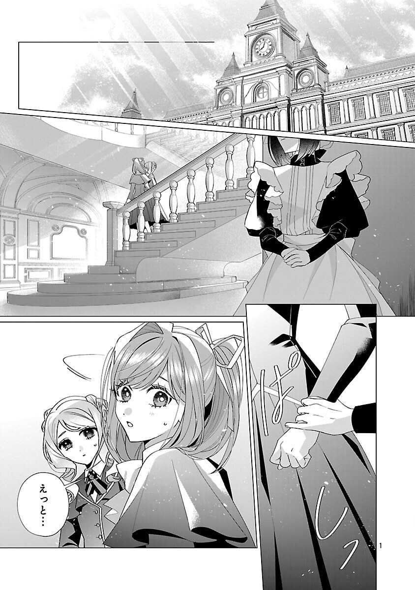 Genkai OL-san wa Akuyaku Reijou-sama ni Tsukaetai - Chapter 35 - Page 3