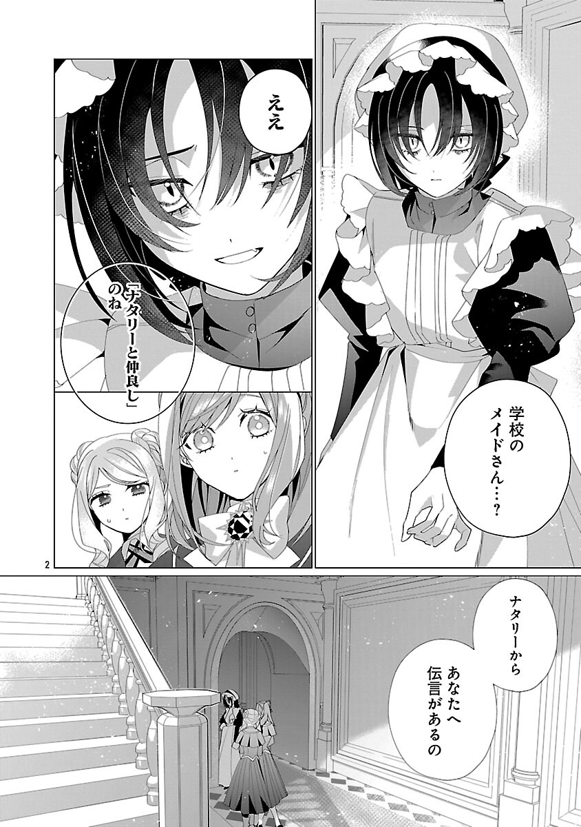 Genkai OL-san wa Akuyaku Reijou-sama ni Tsukaetai - Chapter 35 - Page 4