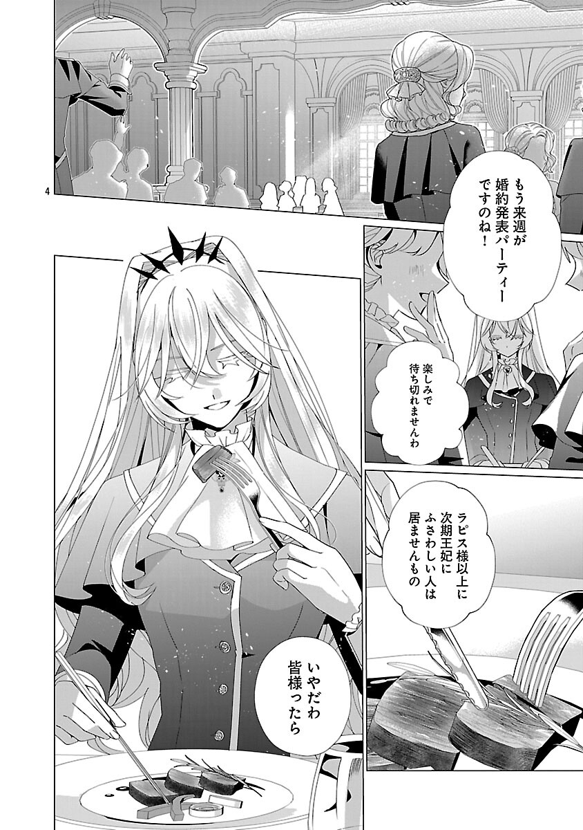 Genkai OL-san wa Akuyaku Reijou-sama ni Tsukaetai - Chapter 35 - Page 6