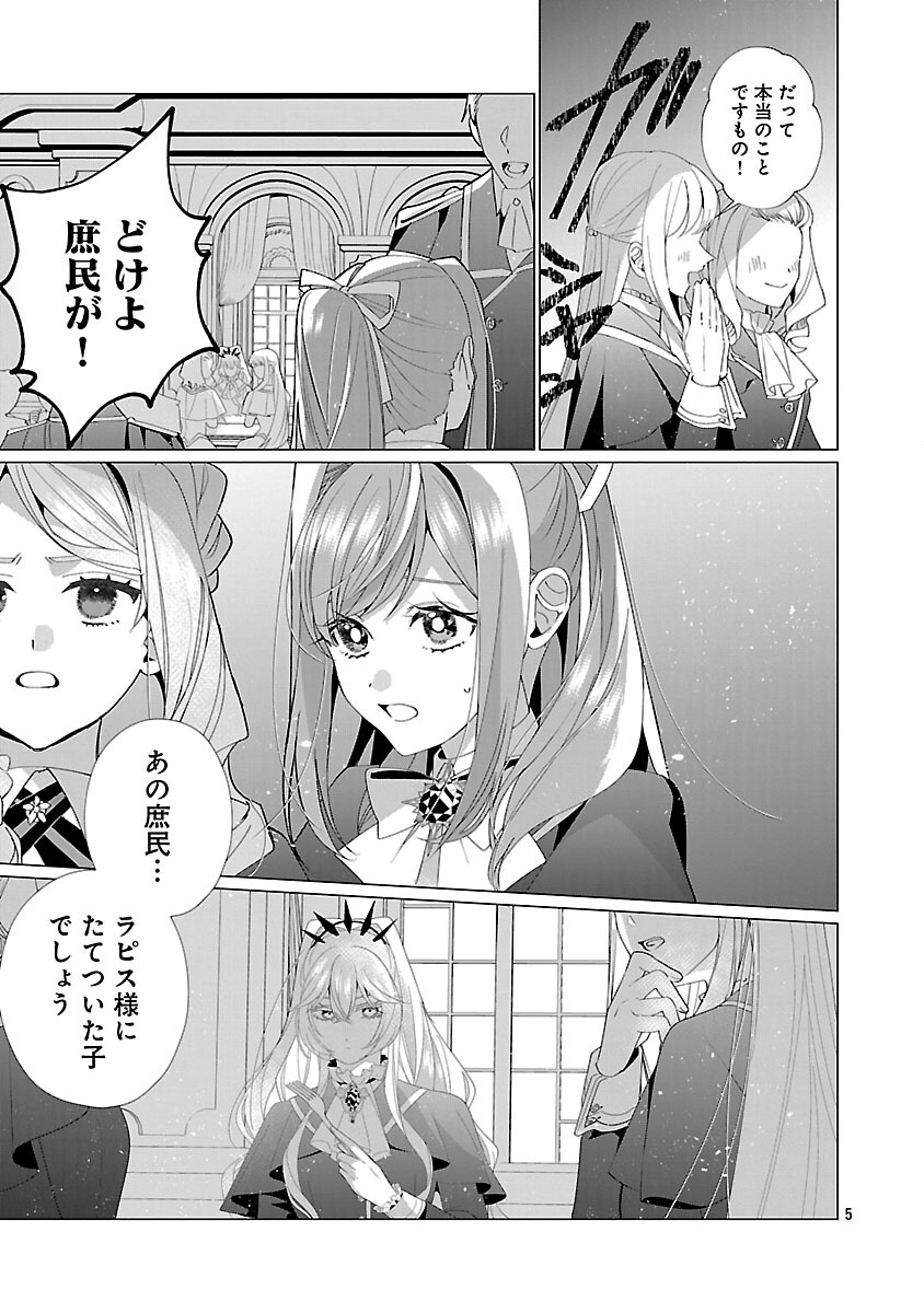 Genkai OL-san wa Akuyaku Reijou-sama ni Tsukaetai - Chapter 35 - Page 7