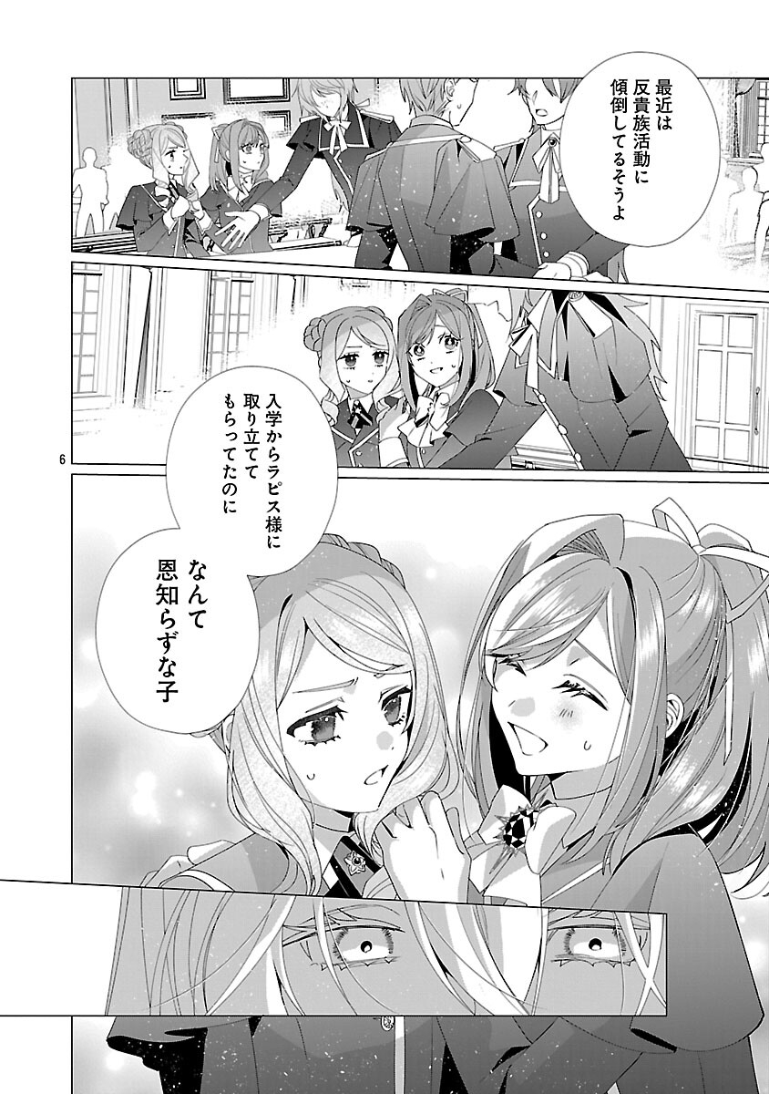 Genkai OL-san wa Akuyaku Reijou-sama ni Tsukaetai - Chapter 35 - Page 8