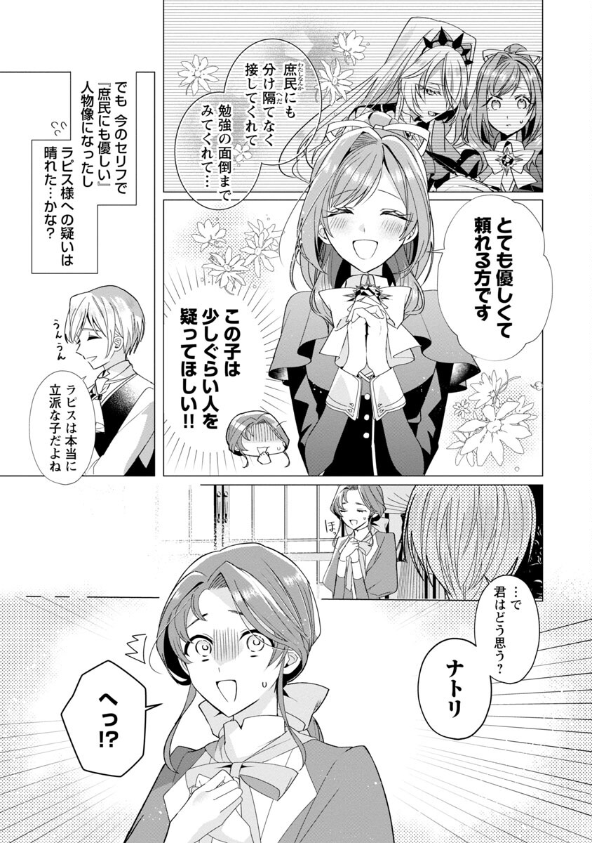 Genkai OL-san wa Akuyaku Reijou-sama ni Tsukaetai - Chapter 5 - Page 10