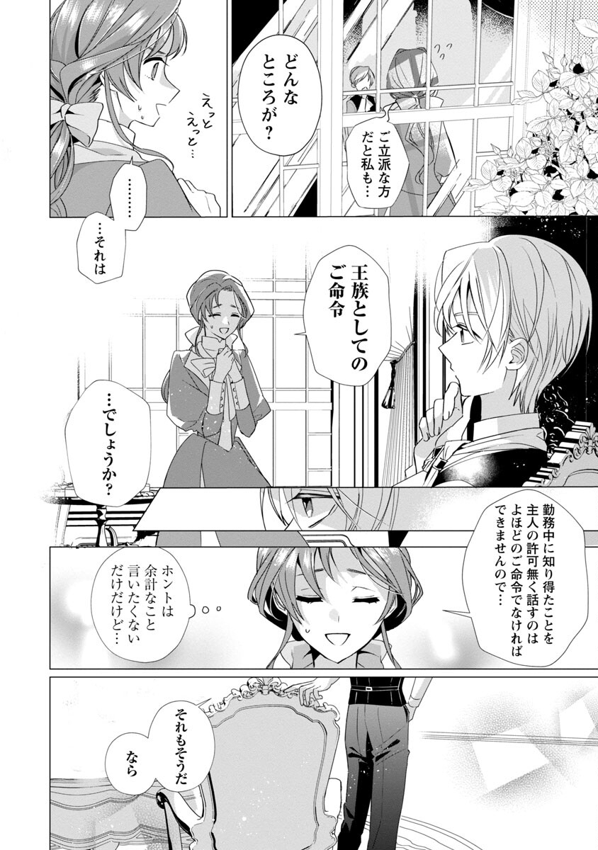 Genkai OL-san wa Akuyaku Reijou-sama ni Tsukaetai - Chapter 5 - Page 11