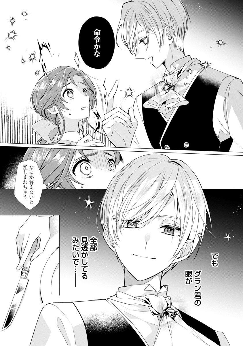 Genkai OL-san wa Akuyaku Reijou-sama ni Tsukaetai - Chapter 5 - Page 12