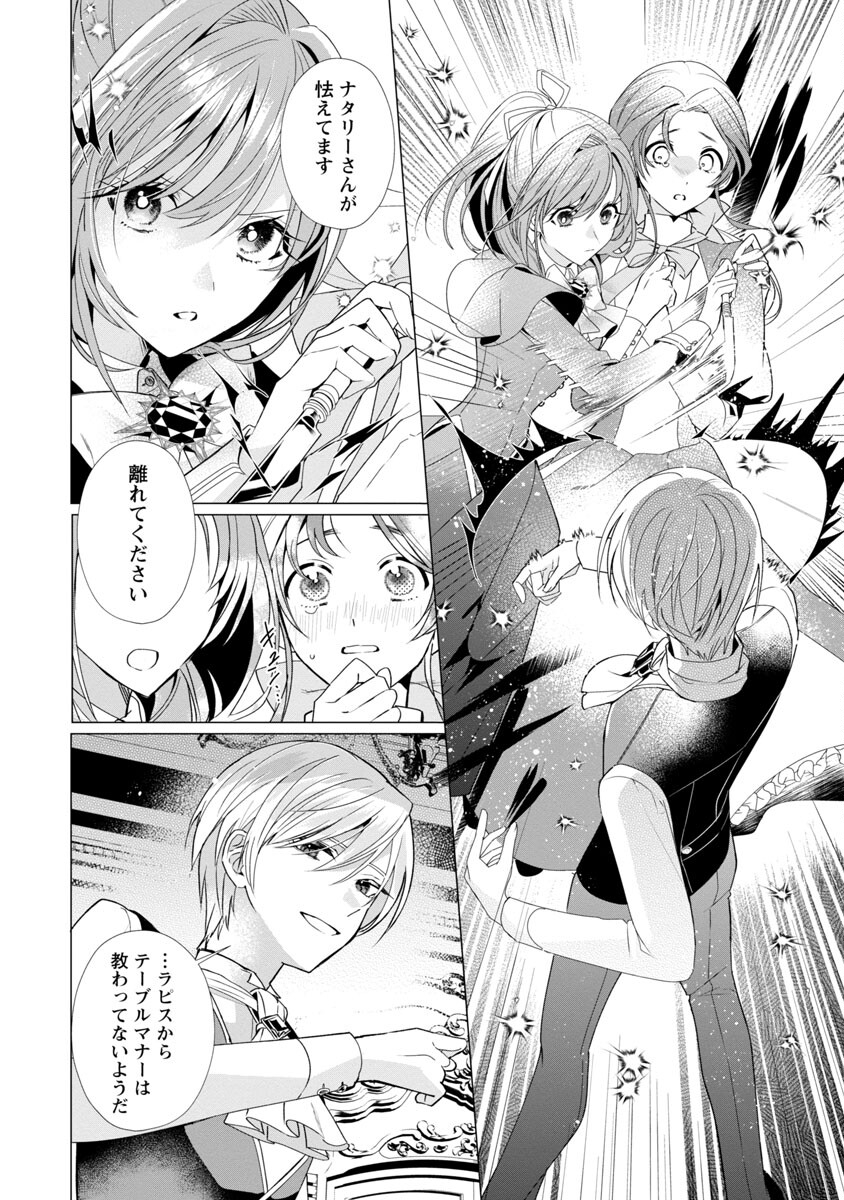 Genkai OL-san wa Akuyaku Reijou-sama ni Tsukaetai - Chapter 5 - Page 13