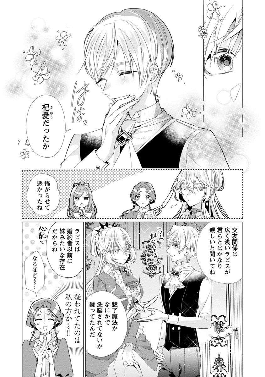 Genkai OL-san wa Akuyaku Reijou-sama ni Tsukaetai - Chapter 5 - Page 16