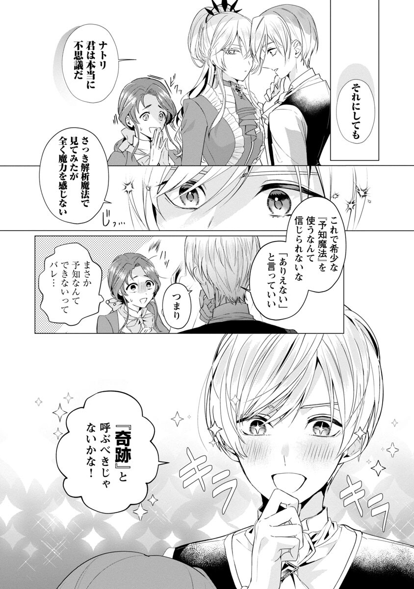 Genkai OL-san wa Akuyaku Reijou-sama ni Tsukaetai - Chapter 5 - Page 17