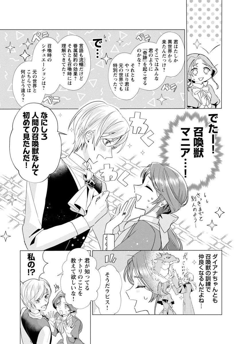 Genkai OL-san wa Akuyaku Reijou-sama ni Tsukaetai - Chapter 5 - Page 18
