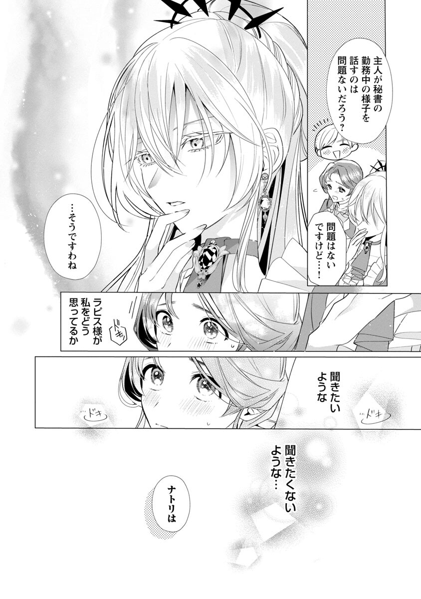 Genkai OL-san wa Akuyaku Reijou-sama ni Tsukaetai - Chapter 5 - Page 19