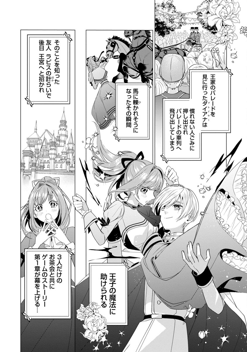 Genkai OL-san wa Akuyaku Reijou-sama ni Tsukaetai - Chapter 5 - Page 2