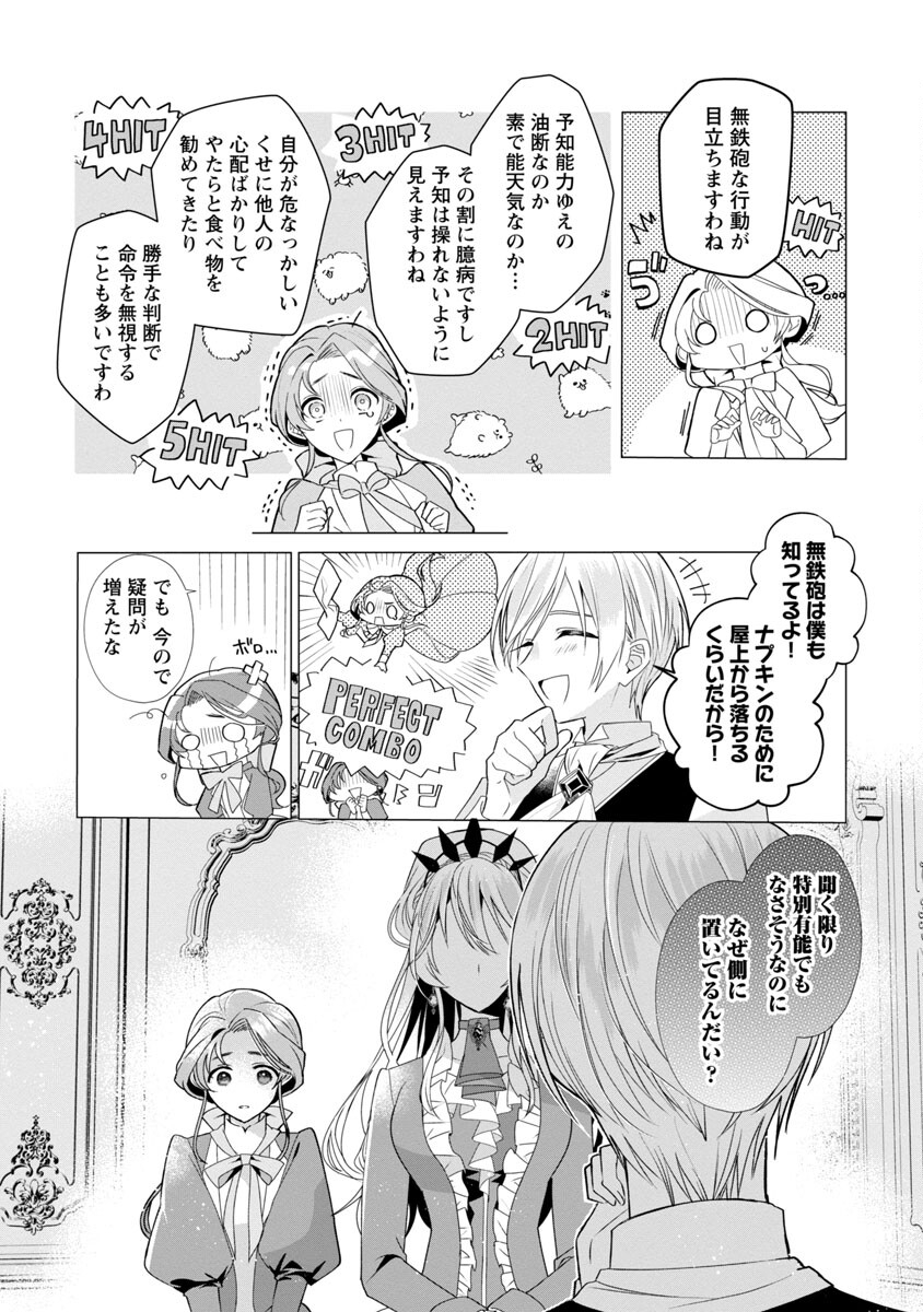 Genkai OL-san wa Akuyaku Reijou-sama ni Tsukaetai - Chapter 5 - Page 20