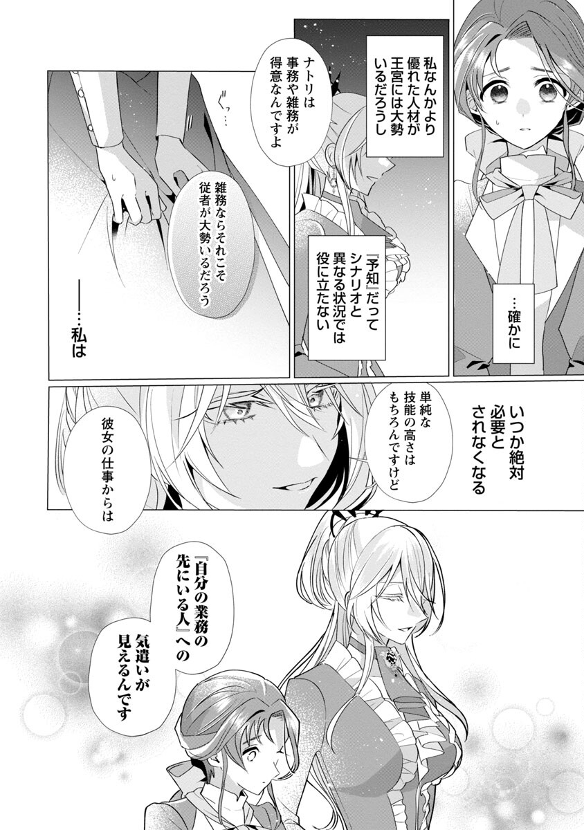 Genkai OL-san wa Akuyaku Reijou-sama ni Tsukaetai - Chapter 5 - Page 21