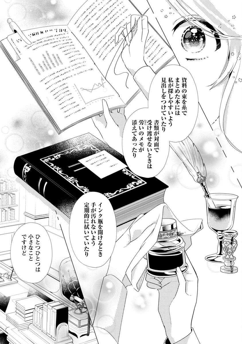Genkai OL-san wa Akuyaku Reijou-sama ni Tsukaetai - Chapter 5 - Page 22