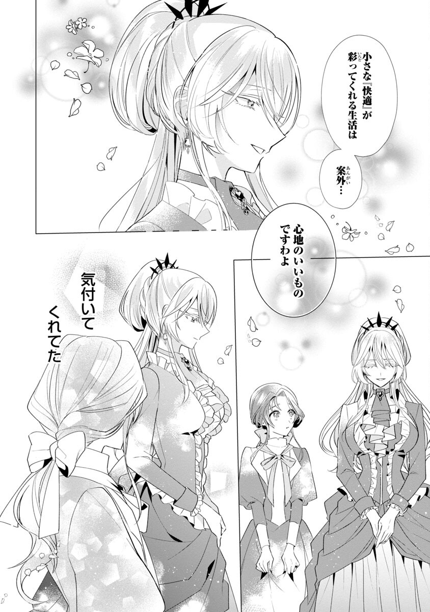 Genkai OL-san wa Akuyaku Reijou-sama ni Tsukaetai - Chapter 5 - Page 23