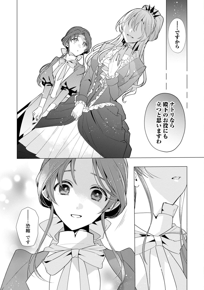 Genkai OL-san wa Akuyaku Reijou-sama ni Tsukaetai - Chapter 5 - Page 25
