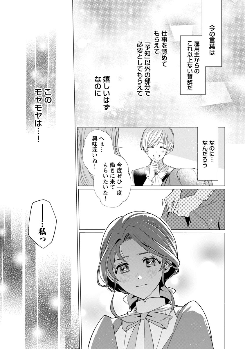 Genkai OL-san wa Akuyaku Reijou-sama ni Tsukaetai - Chapter 5 - Page 26