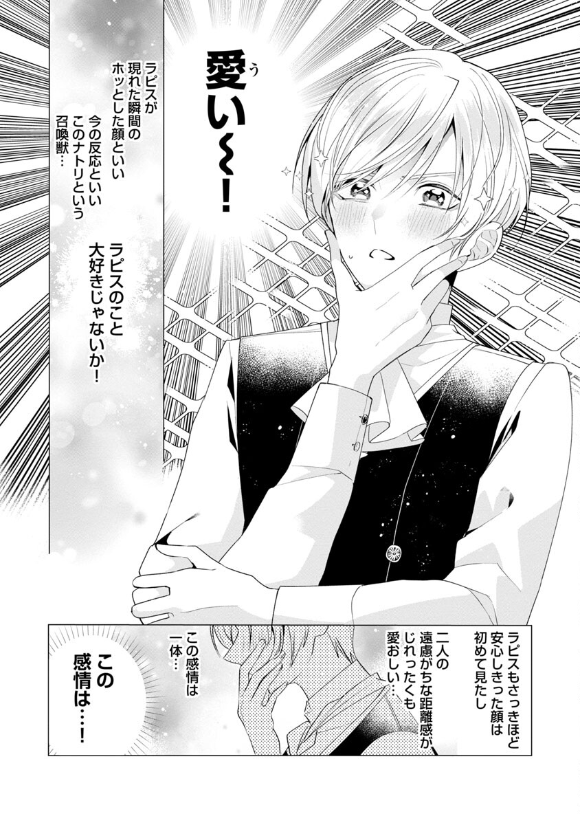Genkai OL-san wa Akuyaku Reijou-sama ni Tsukaetai - Chapter 5 - Page 29