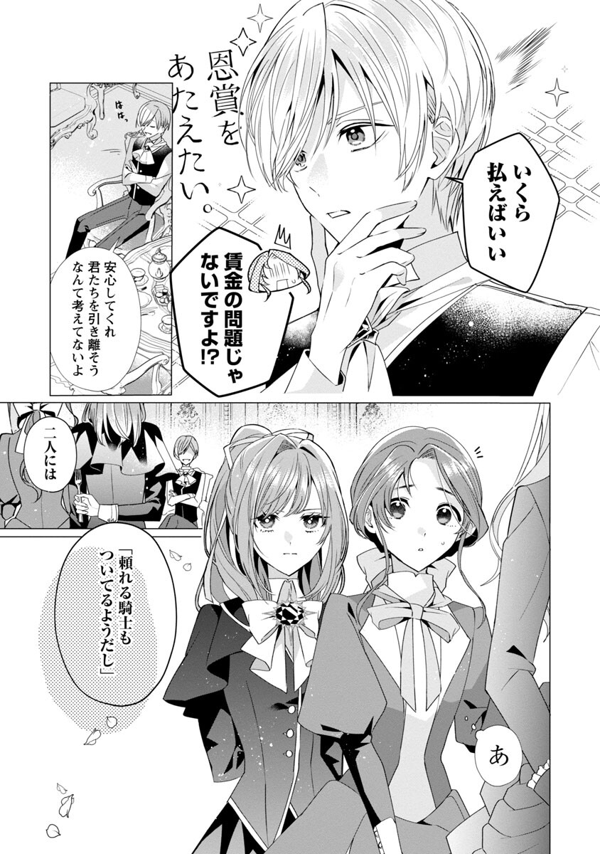 Genkai OL-san wa Akuyaku Reijou-sama ni Tsukaetai - Chapter 5 - Page 30