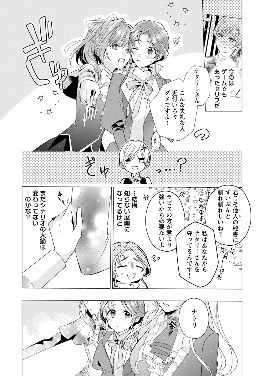 Genkai OL-san wa Akuyaku Reijou-sama ni Tsukaetai - Chapter 5 - Page 31