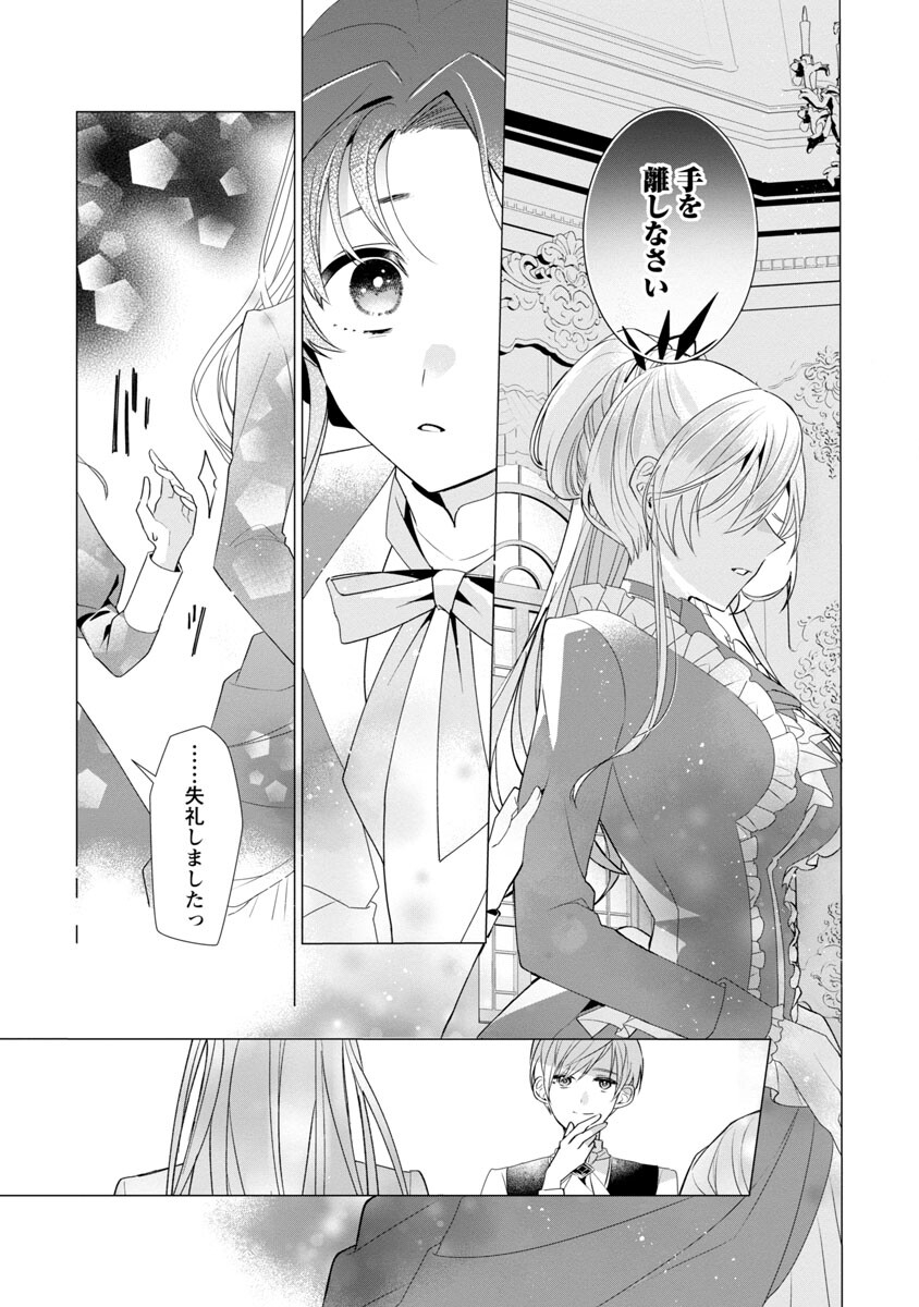 Genkai OL-san wa Akuyaku Reijou-sama ni Tsukaetai - Chapter 5 - Page 32