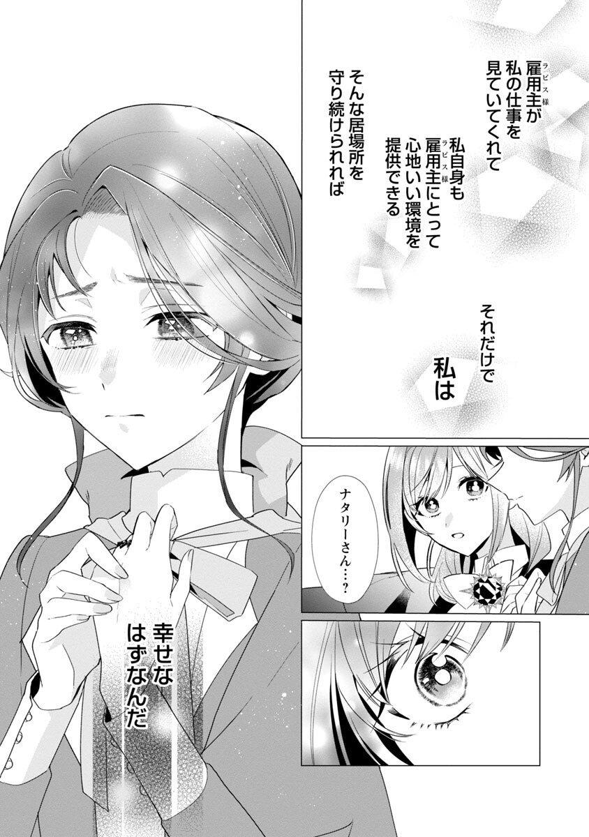 Genkai OL-san wa Akuyaku Reijou-sama ni Tsukaetai - Chapter 5 - Page 34