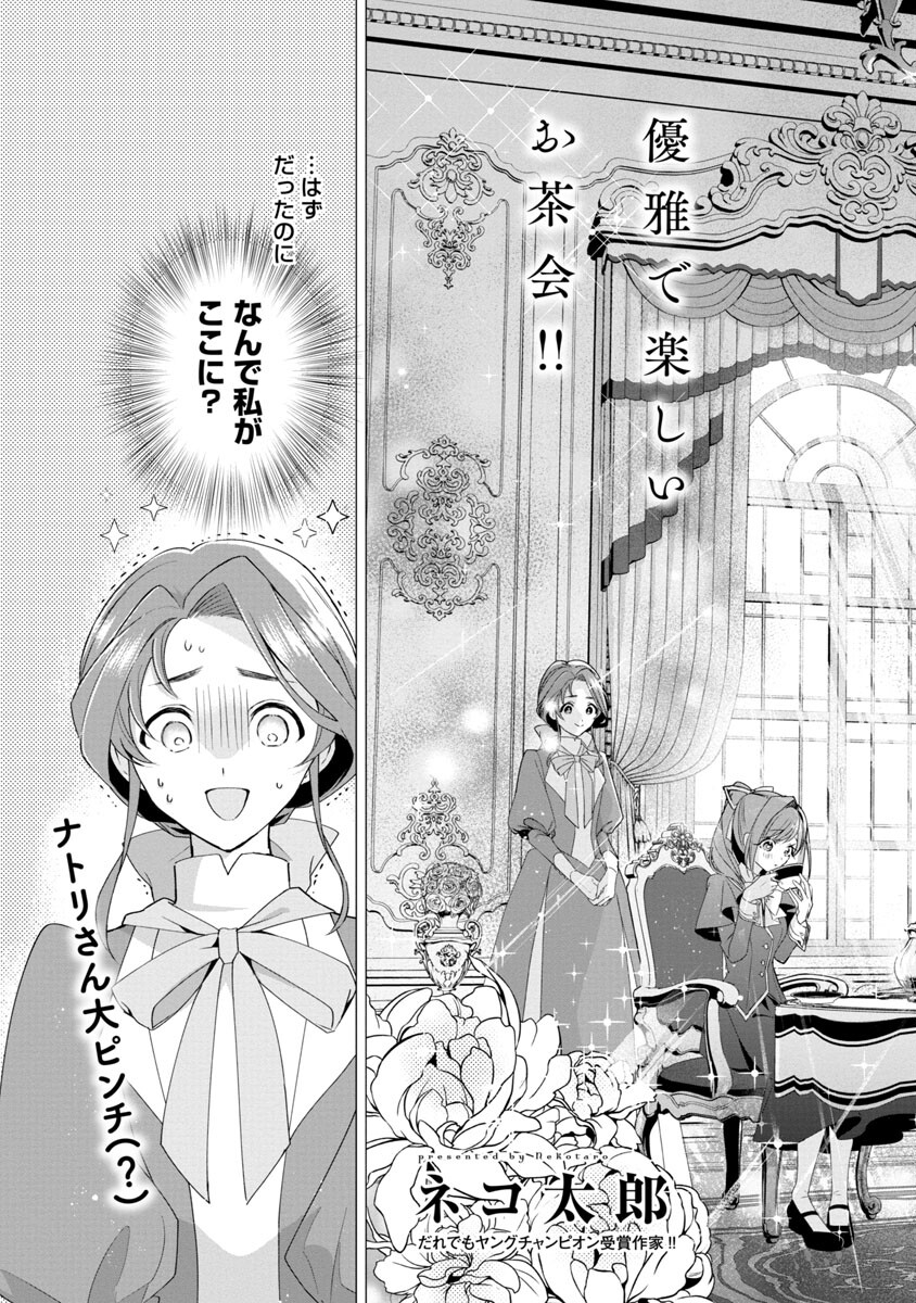 Genkai OL-san wa Akuyaku Reijou-sama ni Tsukaetai - Chapter 5 - Page 4