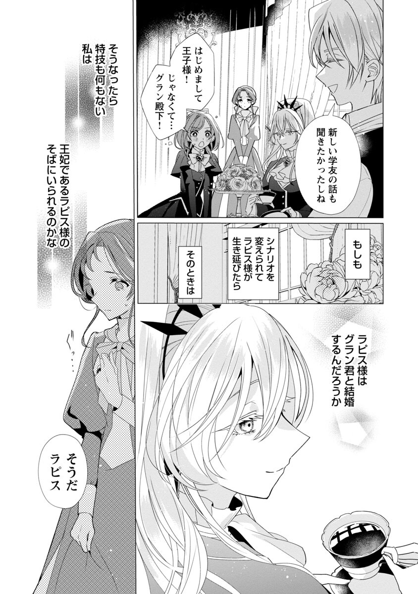 Genkai OL-san wa Akuyaku Reijou-sama ni Tsukaetai - Chapter 5 - Page 6