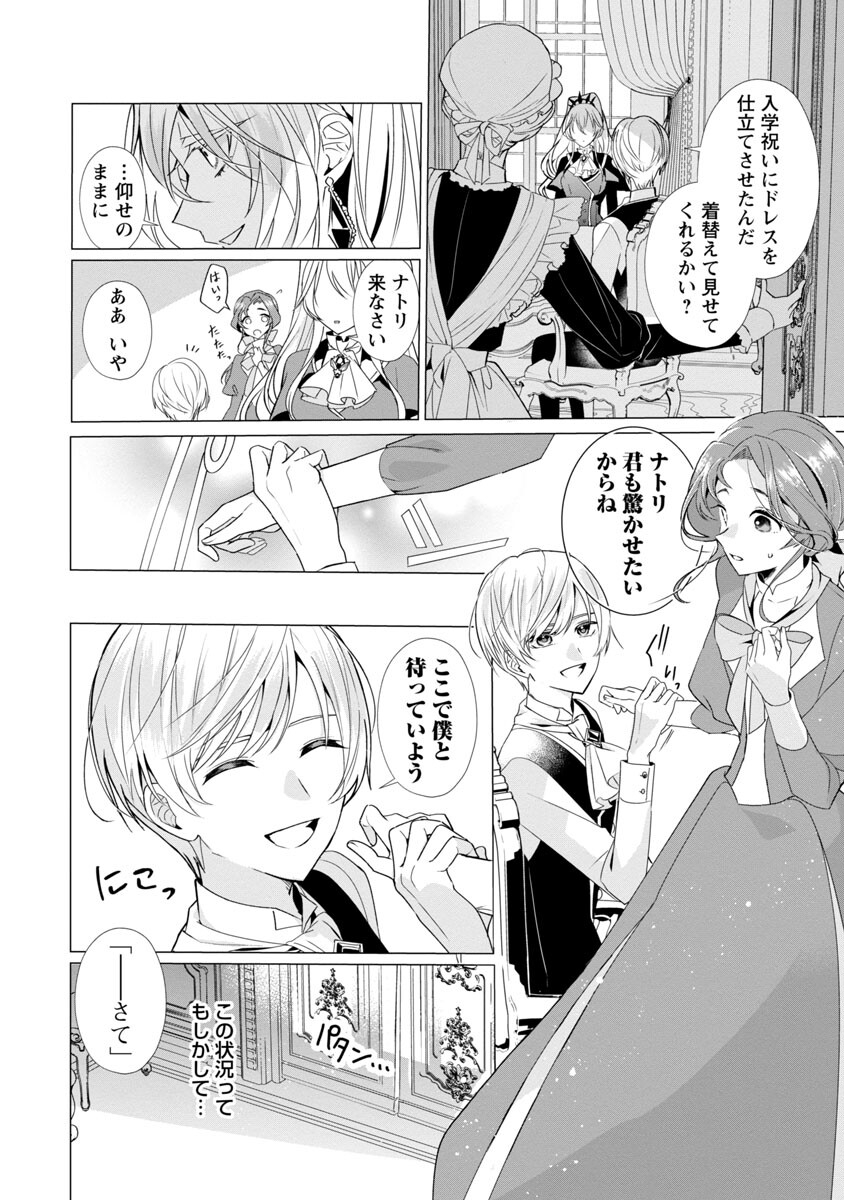 Genkai OL-san wa Akuyaku Reijou-sama ni Tsukaetai - Chapter 5 - Page 7