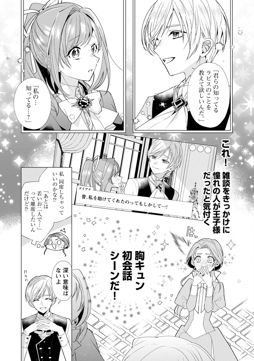 Genkai OL-san wa Akuyaku Reijou-sama ni Tsukaetai - Chapter 5 - Page 8