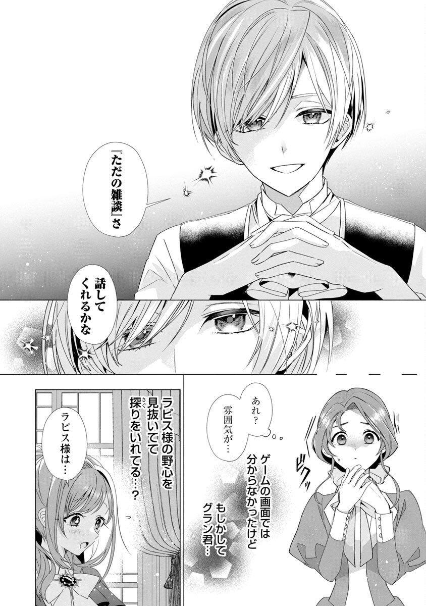 Genkai OL-san wa Akuyaku Reijou-sama ni Tsukaetai - Chapter 5 - Page 9